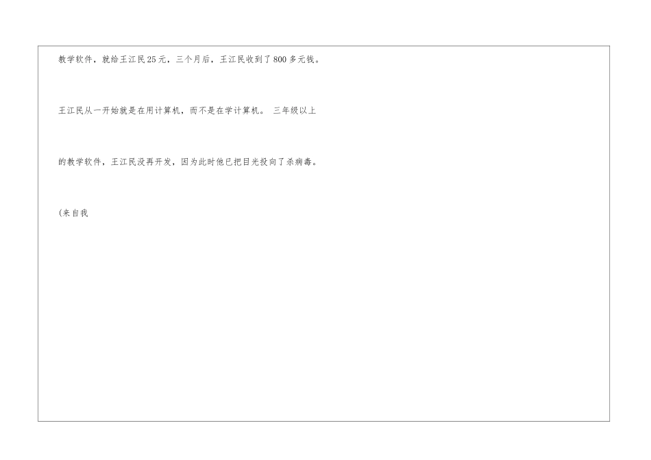 王江民的故事作文800字小学五年级作文_第3页