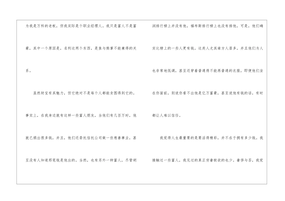 王石：寻找财富价值的支点_第2页