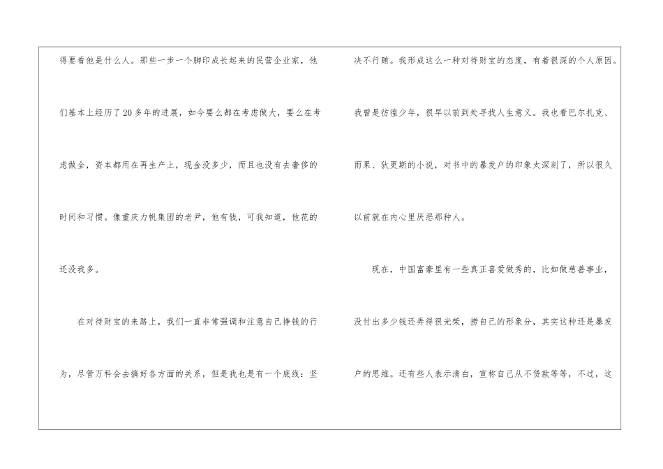 王石：寻找财富价值的支点_第3页