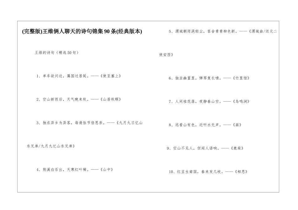 王维俩人聊天的诗句锦集90条_第1页
