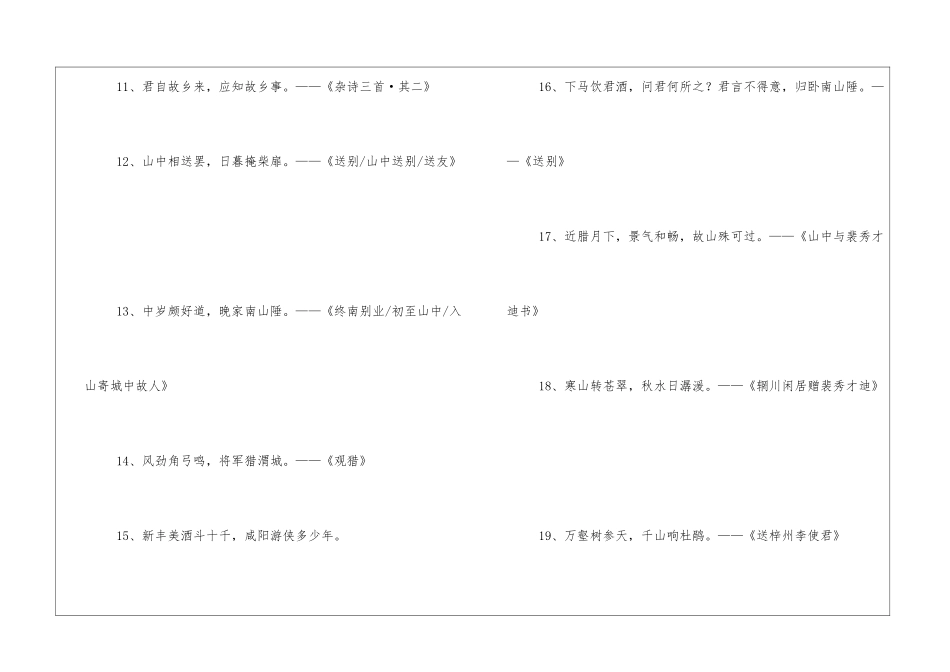 王维俩人聊天的诗句锦集90条_第2页