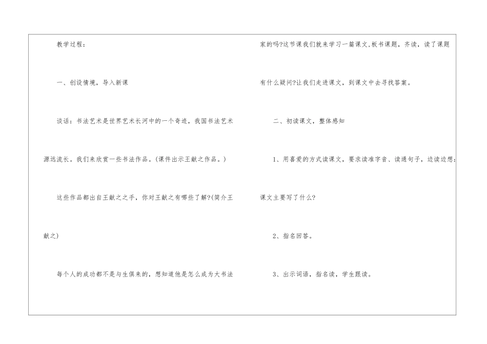 王献之练字教案设计-_第2页