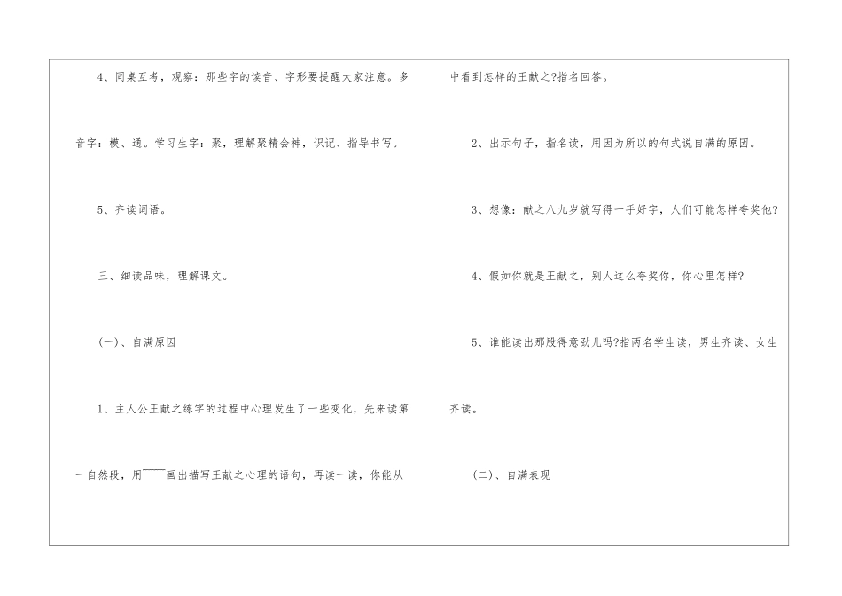 王献之练字教案设计-_第3页