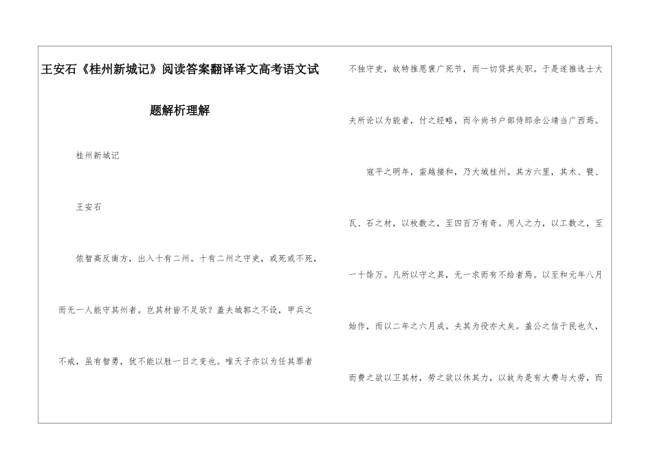 王安石《桂州新城记》阅读答案翻译译文高考语文试题解析理解-_第1页