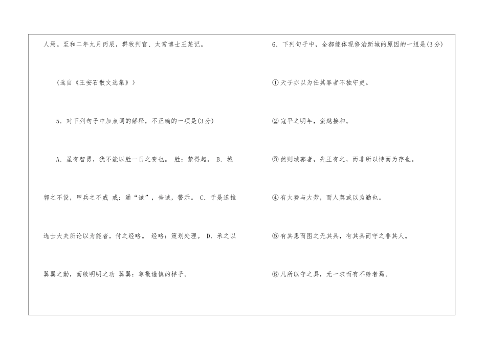 王安石《桂州新城记》阅读答案翻译译文高考语文试题解析理解-_第3页