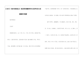 王安石《桂州新城记》阅读答案翻译译文高考语文试题解析理解-