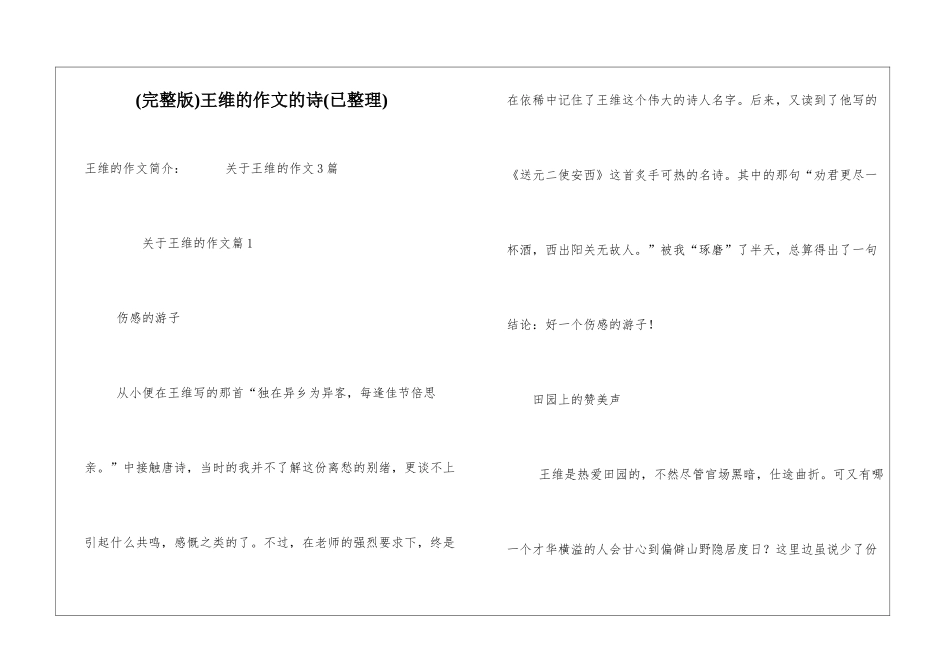 王维的作文的诗_第1页
