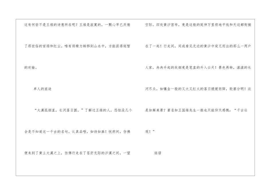 王维的作文的诗_第3页
