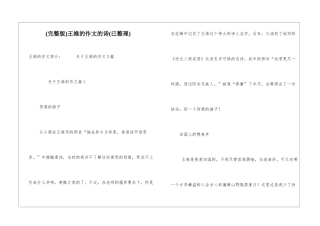 王维的作文的诗