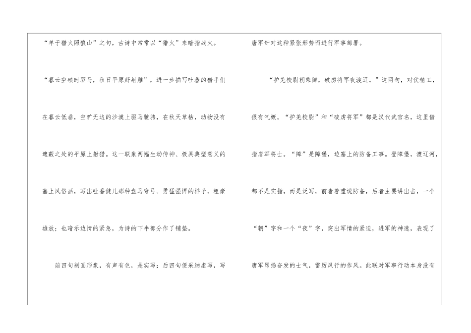 王维的诗歌赏析大全_第2页