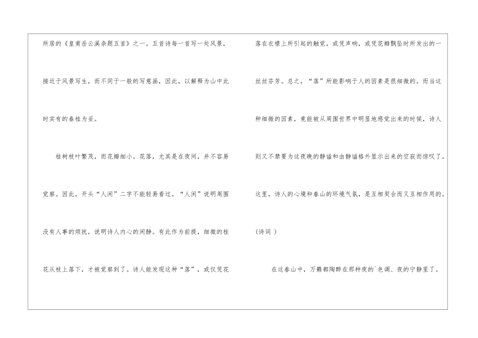 王维的诗句春江晚景集锦90条_第2页