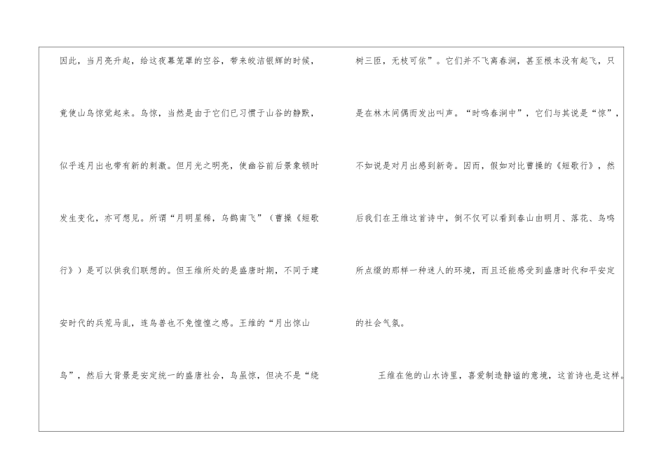 王维的诗句春江晚景集锦90条_第3页