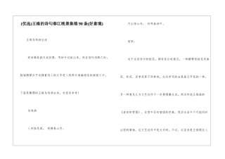 王维的诗句春江晚景集锦90条