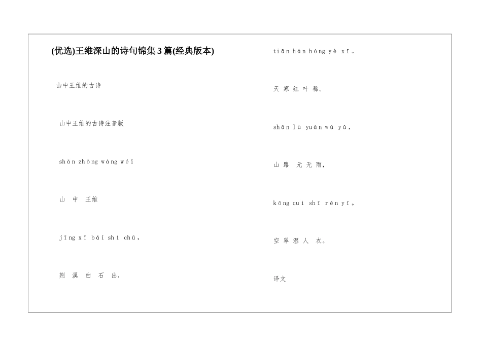 王维深山的诗句锦集3篇_第1页