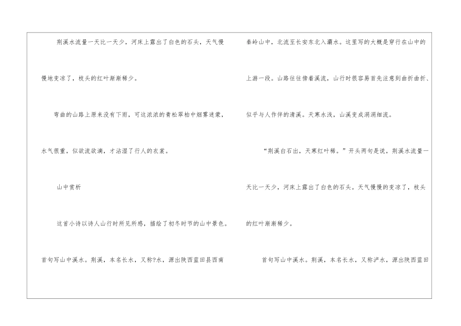 王维深山的诗句锦集3篇_第2页
