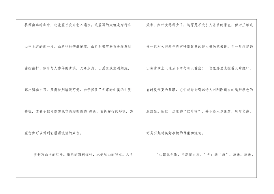 王维深山的诗句锦集3篇_第3页