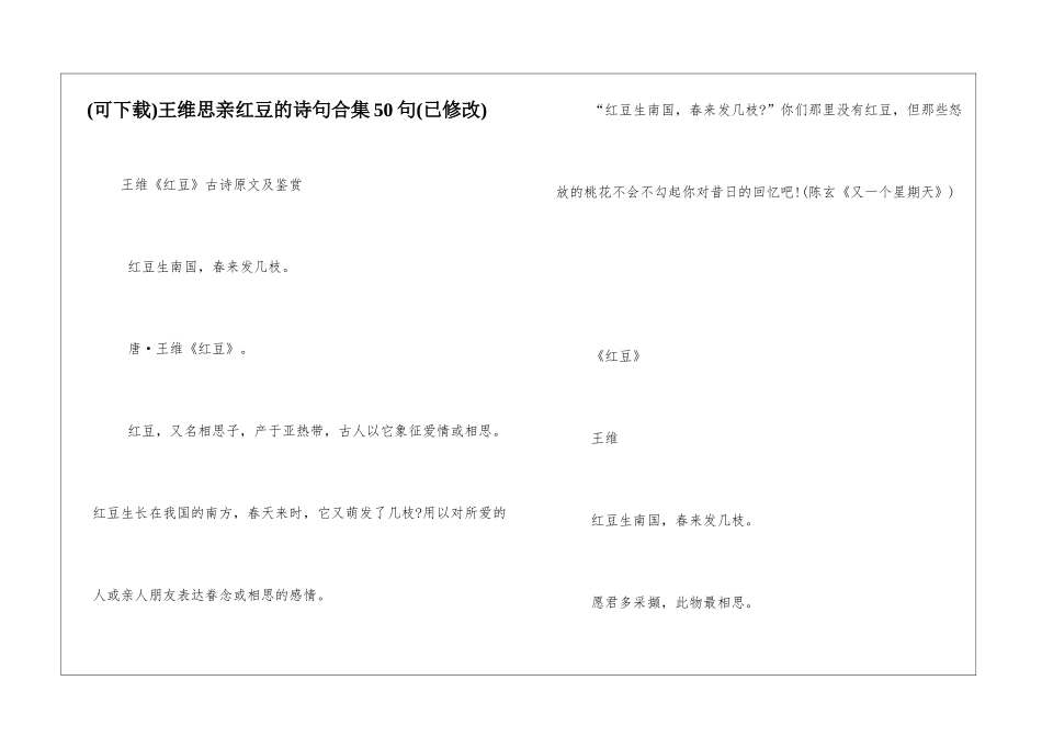 王维思亲红豆的诗句合集50句_第1页