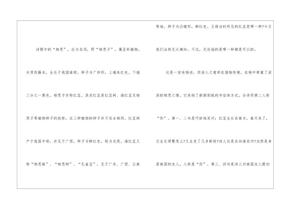王维思亲红豆的诗句合集50句_第2页