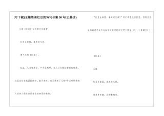 王维思亲红豆的诗句合集50句