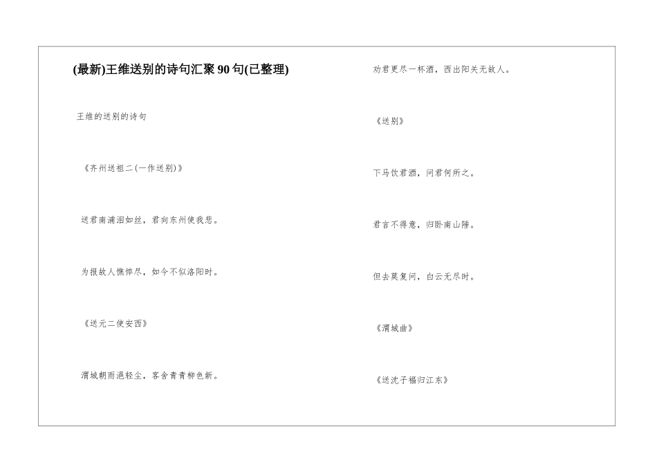 王维送别的诗句汇聚90句_第1页