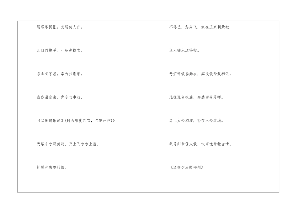 王维送别的诗句汇聚90句_第3页