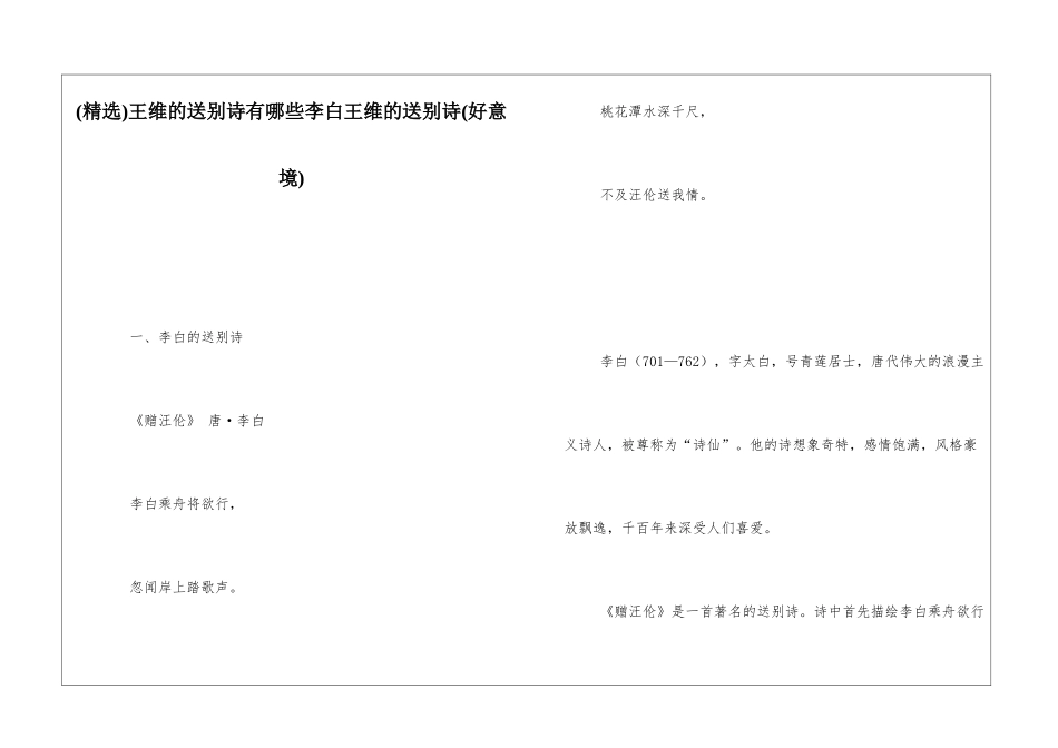王维的送别诗有哪些李白王维的送别诗_第1页