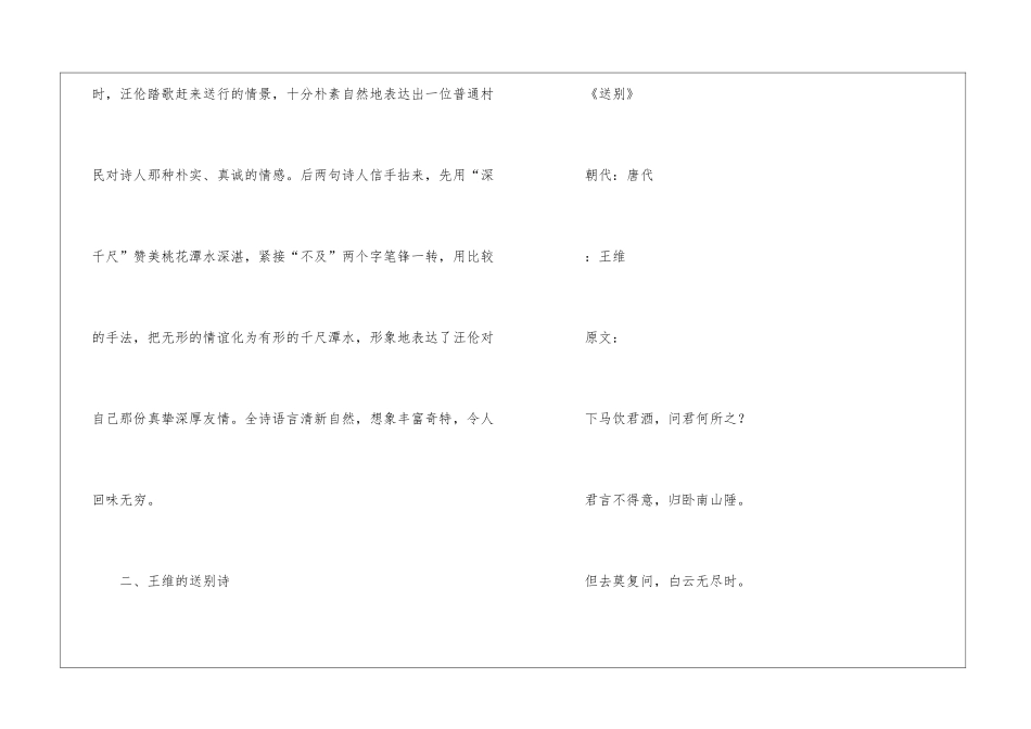 王维的送别诗有哪些李白王维的送别诗_第2页