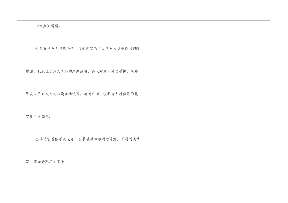 王维的送别诗有哪些李白王维的送别诗_第3页