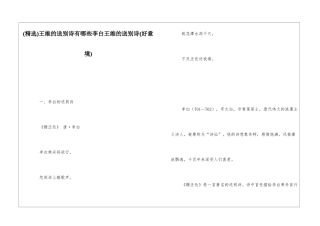 王维的送别诗有哪些李白王维的送别诗