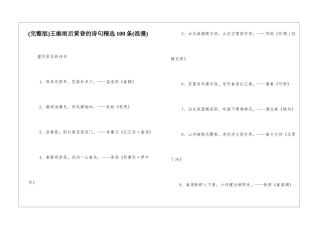 王维雨后黄昏的诗句精选100条