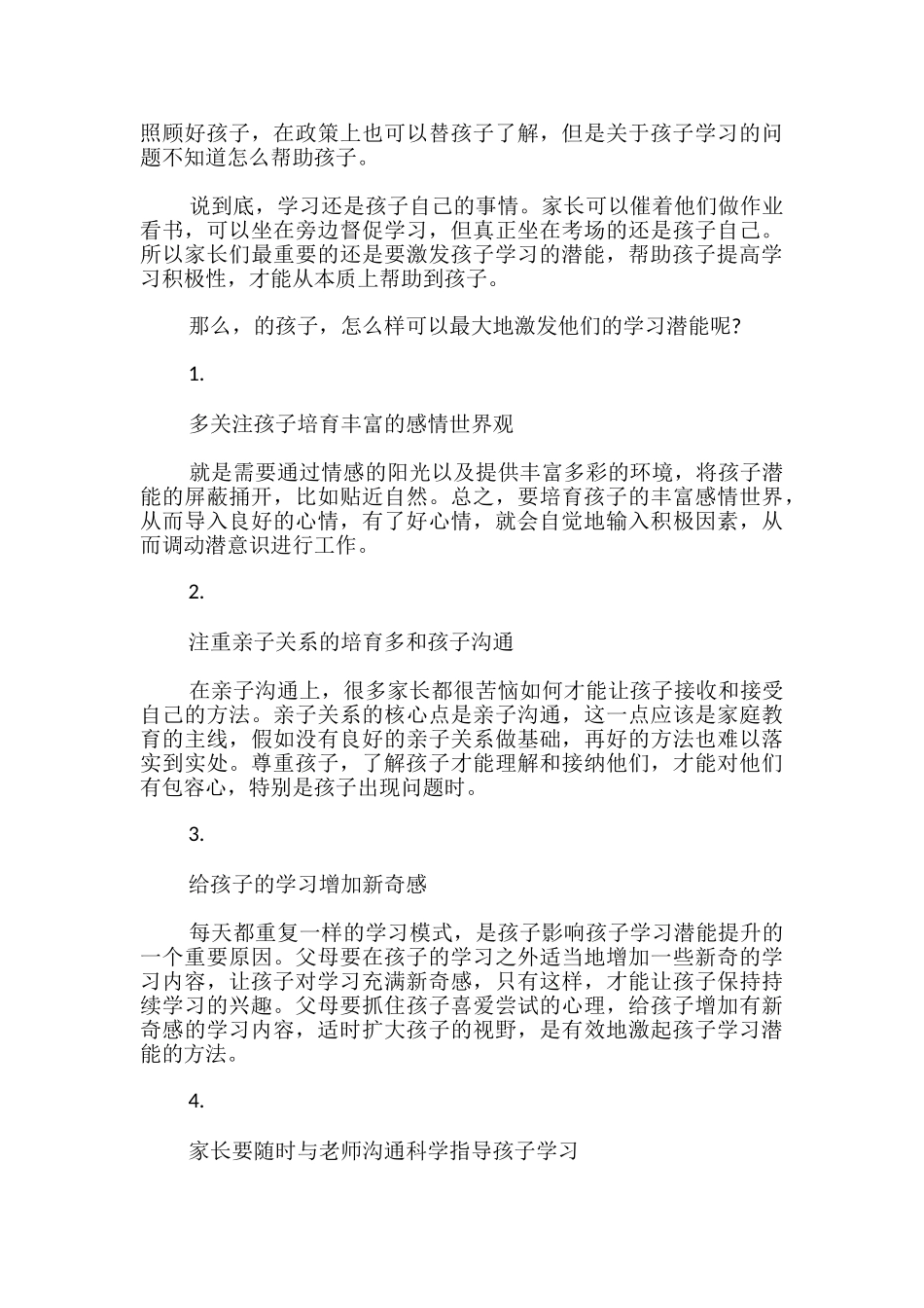 王金战《如何激发孩子的学习潜能》专题节目观后感_第3页