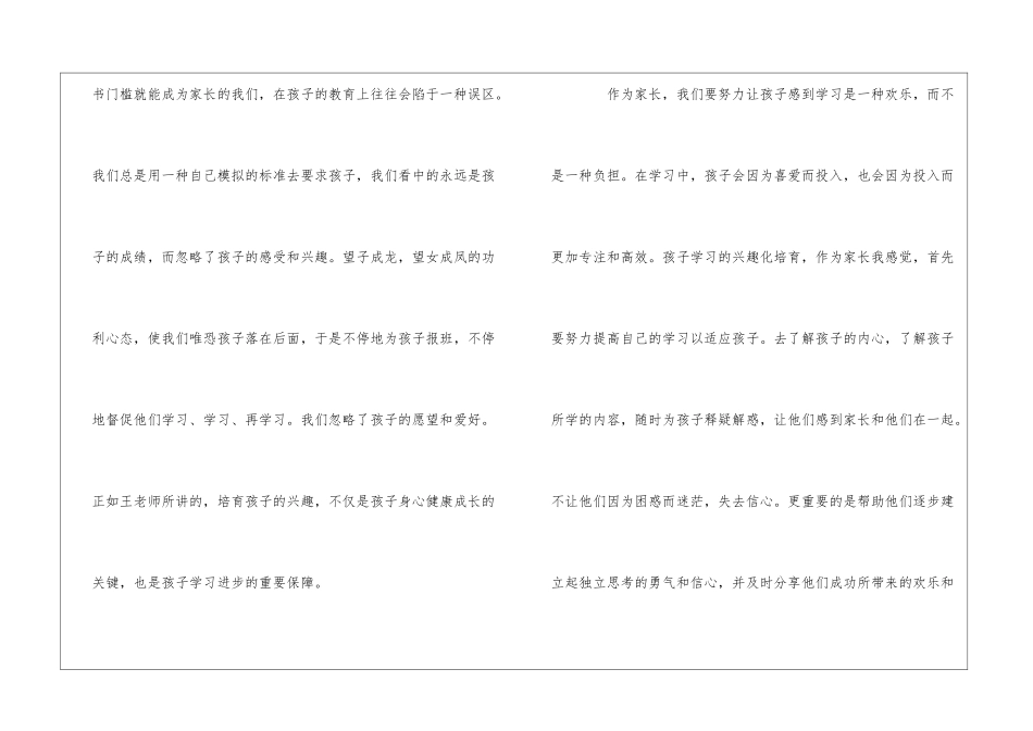 王金战《如何激发孩子的学习潜能》教育专题节目观后感_第2页
