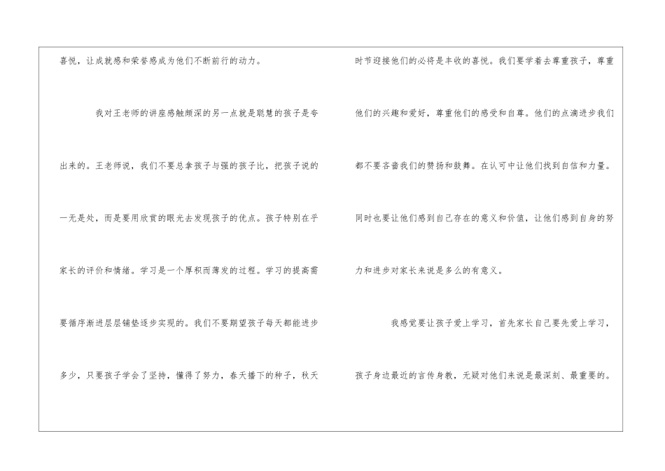 王金战《如何激发孩子的学习潜能》教育专题节目观后感_第3页
