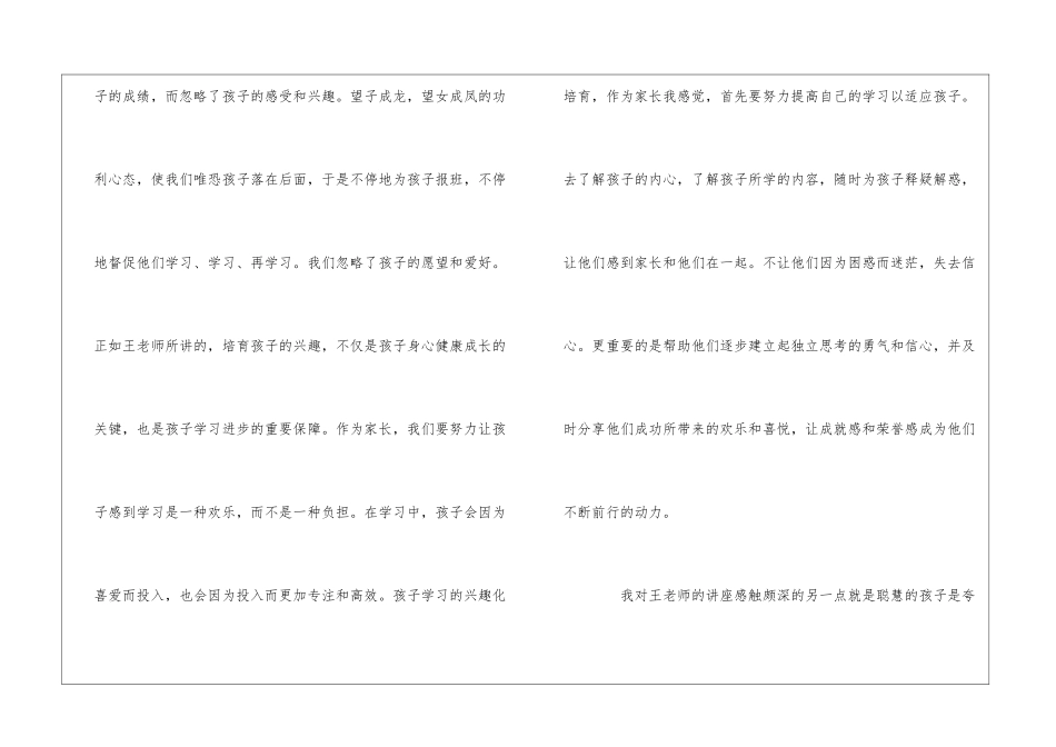 王金战《如何激发孩子的学习潜能》专题节目观后感_第2页