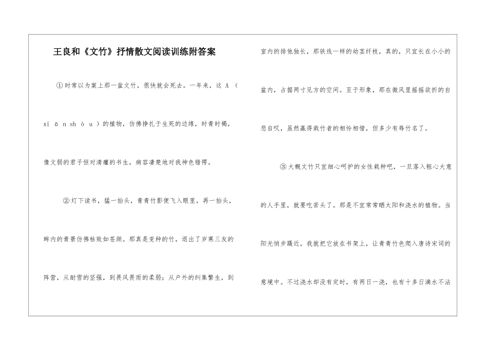 王良和《文竹》抒情散文阅读训练附答案-_第1页