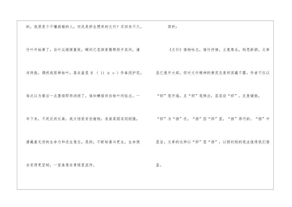 王良和《文竹》抒情散文阅读训练附答案-_第2页