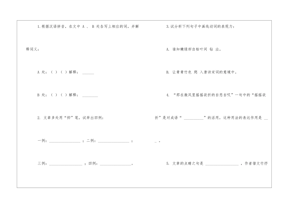 王良和《文竹》抒情散文阅读训练附答案-_第3页