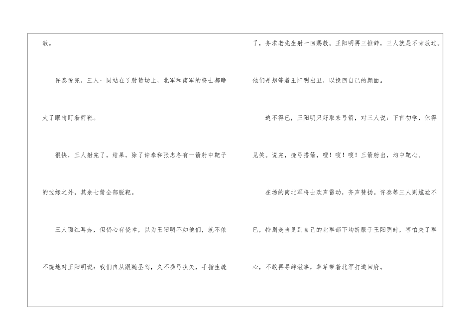 王阳明被逼射箭_第2页