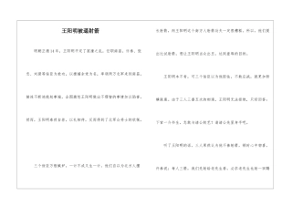 王阳明被逼射箭