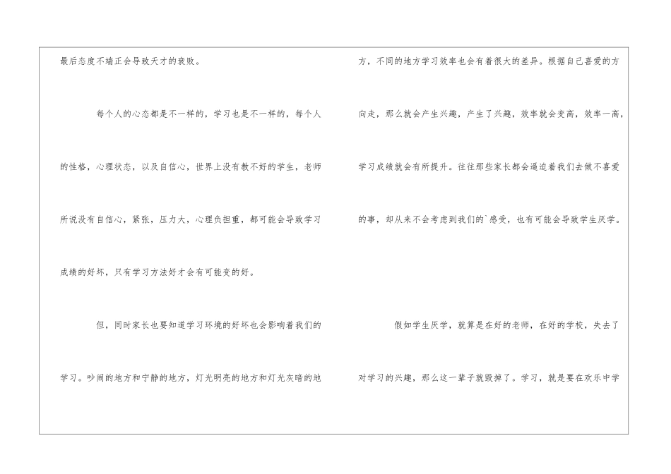 王金战《如何激发孩子的潜能》观后感三篇_第2页