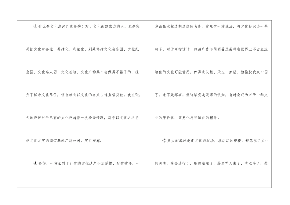 王蒙《文化瑰宝与文化泡沫》阅读答案-_第2页