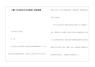 王蒙《文化瑰宝与文化泡沫》阅读答案-