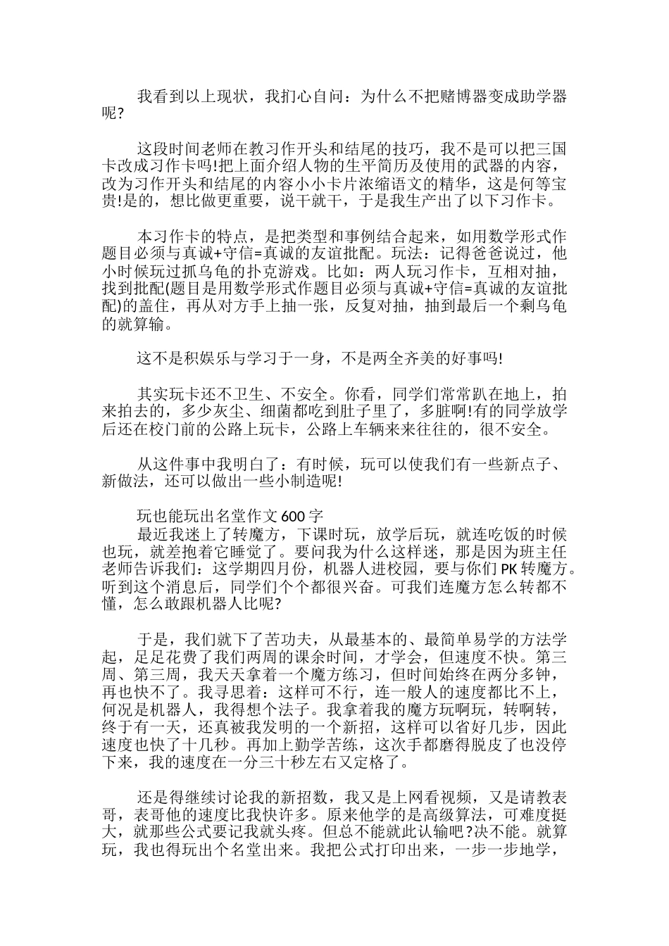 玩也能玩出名堂作文600字_第2页