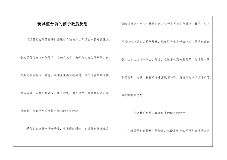 玩具柜台前的孩子教后反思-_第1页