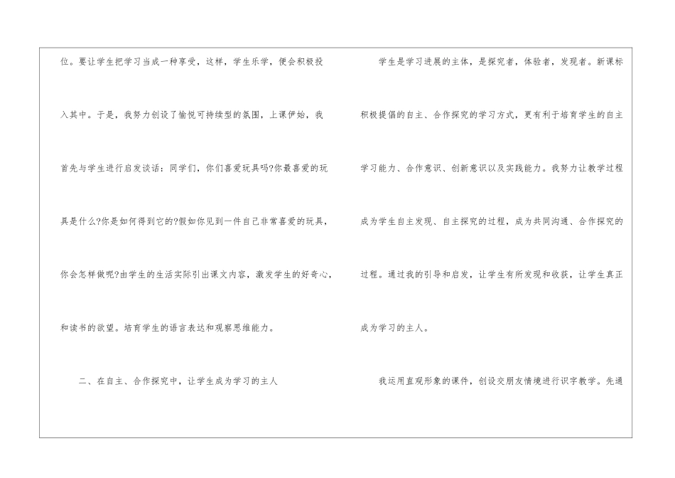 玩具柜台前的孩子教后反思-_第2页