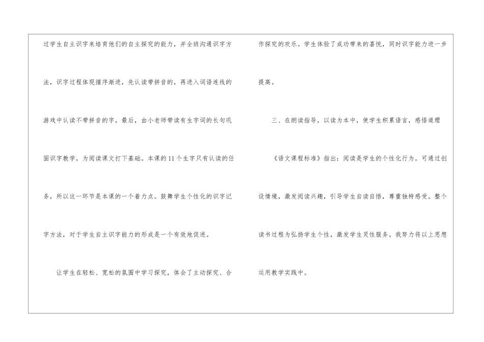 玩具柜台前的孩子教后反思-_第3页