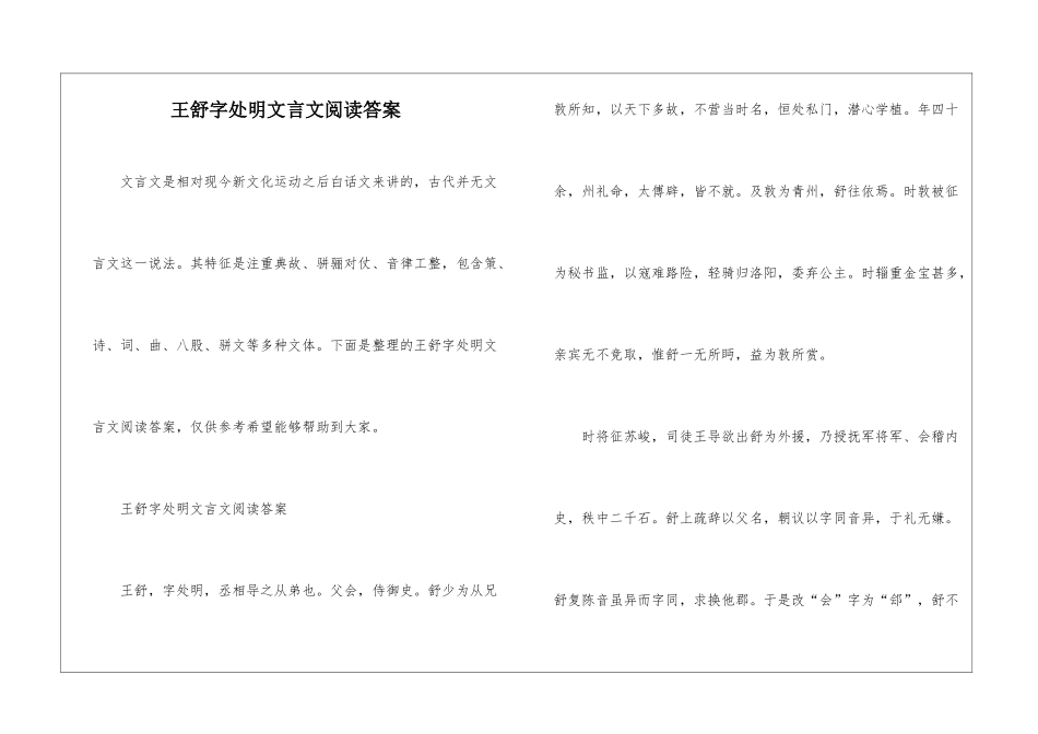 王舒字处明文言文阅读答案_第1页