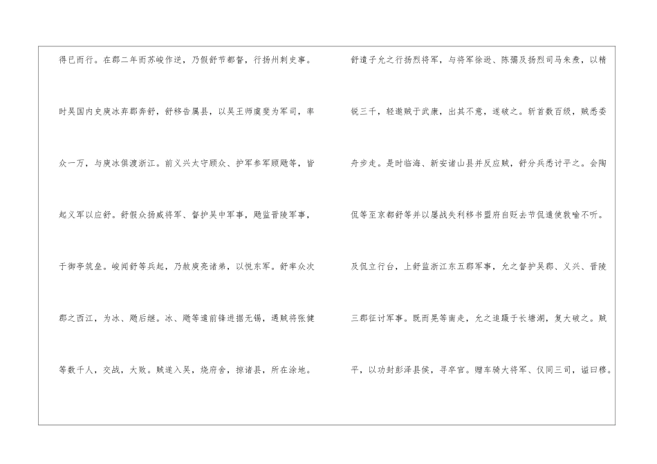 王舒字处明文言文阅读答案_第2页