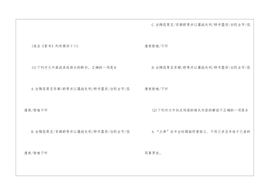 王舒字处明文言文阅读答案_第3页