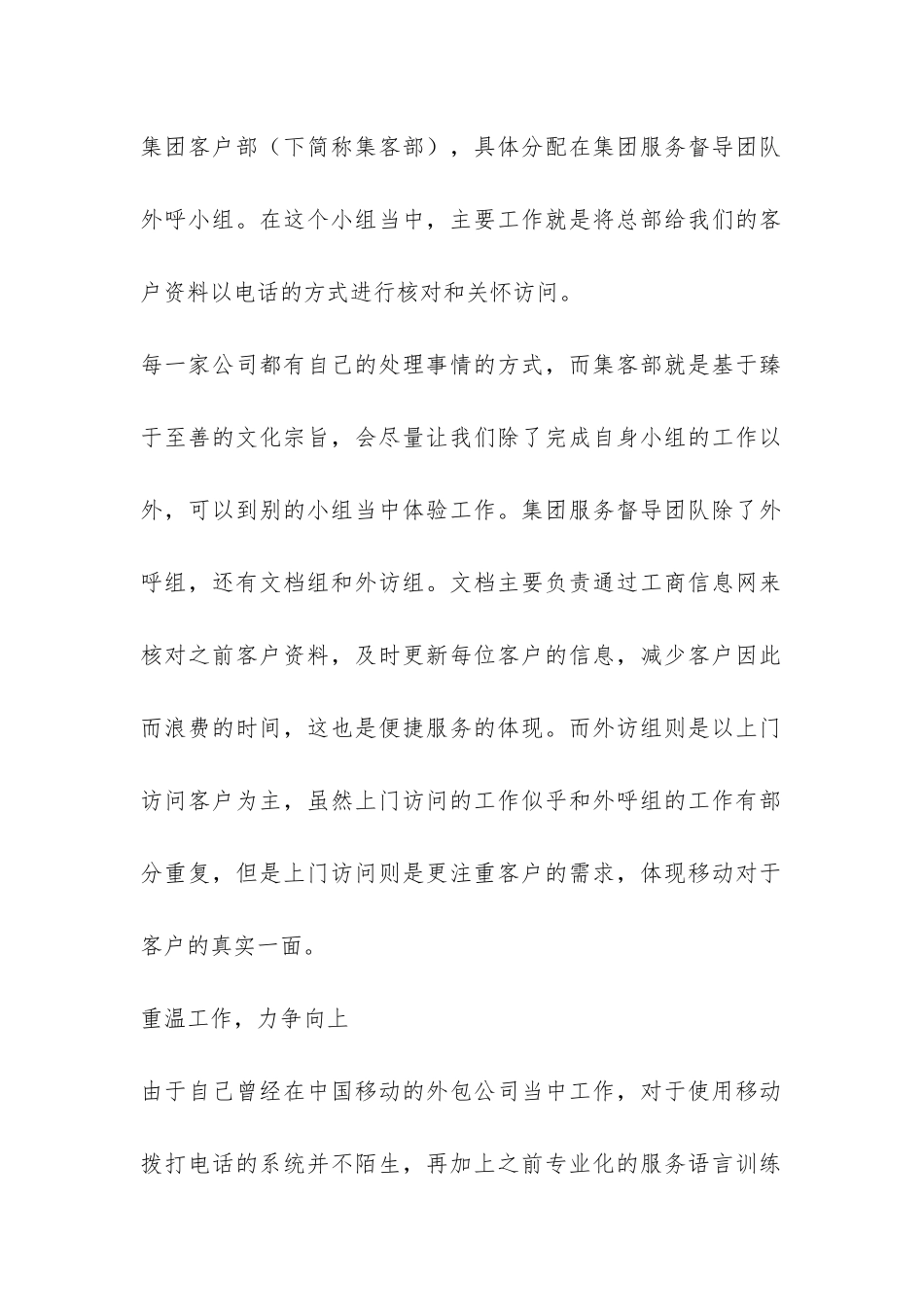 玩具厂顶岗实习总结-_第2页